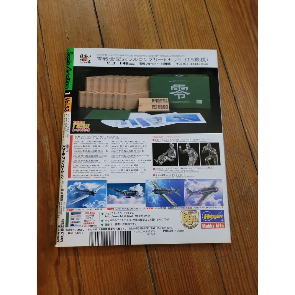 Scale Aviation 2007 Lot Complete Magazine Japanese Japan Model Aircraft